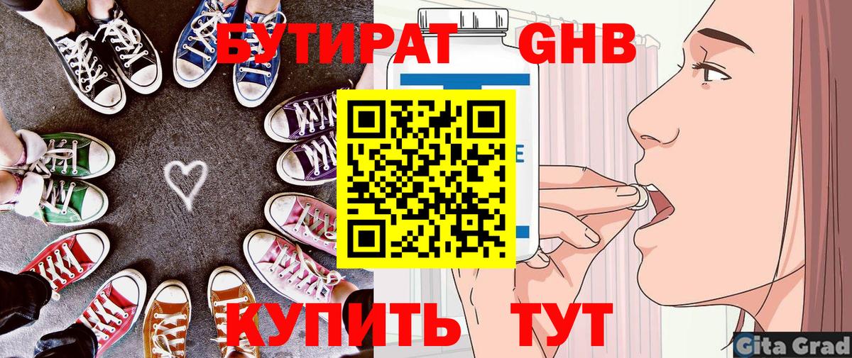 Бутират BDO  Вход с VPN  БУТИРАТ  Нижний Тагил 