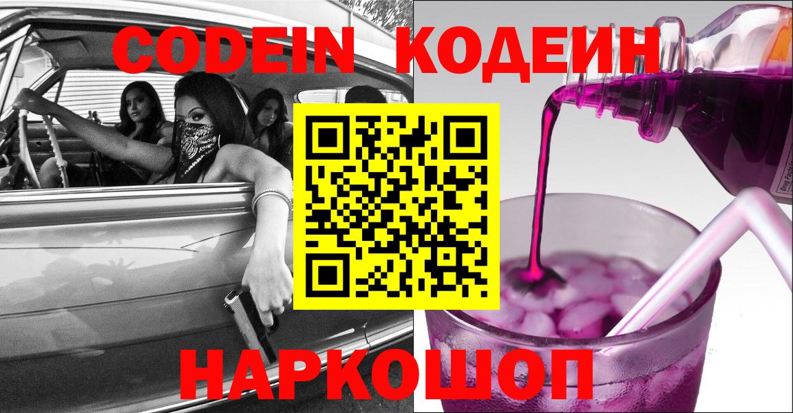 Нижний Тагил  Codein напиток Lean (лин)  Вход с VPN 