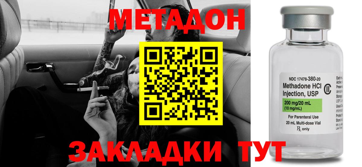 МЕТАДОН methadone Нижний Тагил